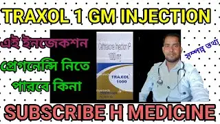 Traxol 1 gm injection use in Bangla video viral #ইঞ্জেকশন ডেলিভারি কে চলবে কিনা