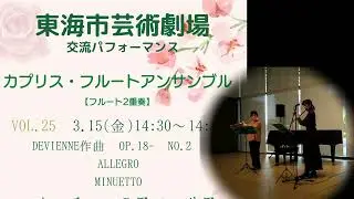 DEVIENNE Op.18 No.2　ドゥビエンヌ作曲　OP.18 No.2　フルート2重奏
