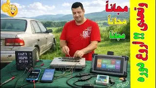 تعلم فحص و اصلاح كمبيوتر السيارة من الصفر حتي الاحتراف 4 (فحص الكمبيوتر وتوصيله ECU PCM)