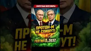 DEADLY POISON OVER KAZAKHSTAN? ☢️🚀