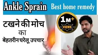 Ankle Sprain Treatment: Home remedy | Hindi | RICE protocol | Ankle sprain treatment