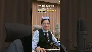 艺生欧巴的声乐课 2025 06 20 22 52 16