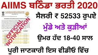 PUNJAB GOVT. JOB 2020,AIIMS BATHINDA LATEST RECRUITMENT 2020,PUNJAB GOVERNMENT BHARTI 2021,