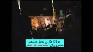 Maulana Tariq Jameel Video  bayan in Hazro Attock.