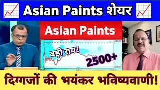Asian paints share news | asian paints share latest news | Asian paints share analysis 09 February