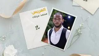 حفل زفاف محمد عرفات نجل السيد خيرو عرفات