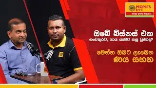 ඔබේ බිස්නස් එක ගංවතුරට, නාය යෑමට හසු උනාද ?