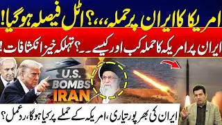 US-Iran Tensions Escalate &ndash; Attack Plans And Iran&rsquo;s Ready To Crush US Aggression - Major Revelations
