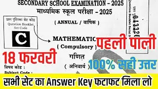 18.02.2025, 10th math answer key 2025। 10th math 1st Sitting Answer key 2025। Maths Answer key 2025