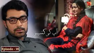 Aap Ki Kaneez - Episode 18 | Alyy Khan | Yumna Zaidi | @GeoKahani