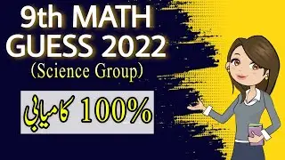 math guess paper 2022 9th class | science group