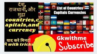 Tricks for learning countries,capitals and currency |Ssc|Hssc|staticgk| #gkwithme#education#ssc