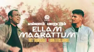 Ellam Maarattum |John Titus samuel |Joel Thomasraj |video| Tamil christian worship Song 2026 #music