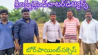 250 ఫీట్స్ లో 3 ఇంచ్ ఫుల్ వాటర్ #geology#agriculture#farmers#bore#borepoint#borewell#groundwater
