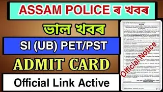 Assam Police UB (SI) PET/PST Admit Card Download Now // latest Update Assam Police Recruitment 2021