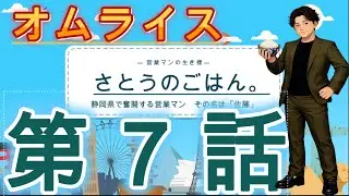 「みつわ食堂」実食！！　さとうのごはん。第７話　現役営業マンがリアルな仕事中のご飯をご紹介します。様々なお店と様々な料理、グルメをご紹介します！「みつわ食堂　静岡県三島市中央町5−１」