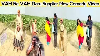 Vah Re Daru Supplier😃🤣#video Amazing Nonstop Comedy Video new funny #video#comedyjokes #jokescomedy