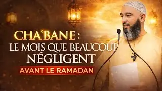 CHA‘BANE : LE MOIS CLÉ POUR BIEN PRÉPARER TON RAMADAN | NADER ABOU ANAS