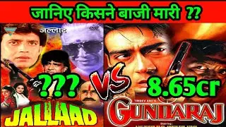 Gundaraj 1995 Vs Jallaad 1995 | Gundaraj Movie Vs Jallaad Movie Box Office Collection Hit And Flop