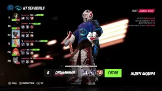 NHL 19 игра за клуб HT Sea Devils