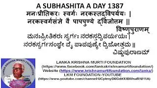 1387 A SUBHASHITA A DAY