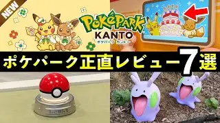 【初日レビュー】ポケパーク カントーに行ってみた正直な感想まとめ！タダでもらえる特典・限定フード・限定グッズなど