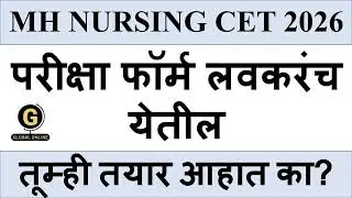 MH Nursing CET 2026 | Exam Notification and Dates | Nursing Admission| Exam Pattern | Syllabus