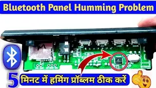 Bluetooth panel humming problem at home |Usb bluetooth audio module humming problem?
