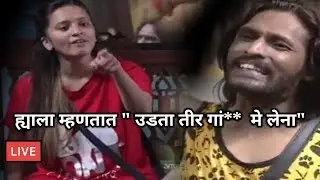 Bigg Boss Marathi 2 | Day 2 big fight | शिवानी सुर्वे आणि अभिजीत बिचुकले मधे झाला मोठा वाद