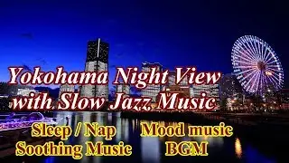 Slow Jazz Music with Night view of Yokohama in Japan.[15min] (Mood music/Relaxing/Healing/Soothing)