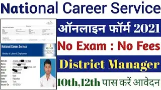 National Career Service Portal Registration 2022 || NCS Recruitment Registration Portal 2022