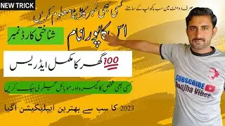 New sim database for pakistan network | Kisi bhi sim ka data kaise nikale