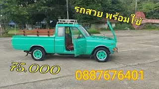 ขายแล้ว มาสด้าแฟมิเลีย #mazda  familia  75,000 แต่งสวยเต็ม พร้อมใช้ 0887676401 อ.เมือง จ.สระบุรี