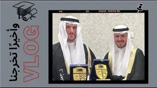 اخر اختبار في كلية الطب + حفلة التخرج (واخيرا خلصنا) II كليات الريان II 🎓🍰