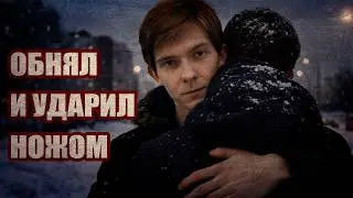 Обнял друга и ударил ножом в спину на глазах у девушки