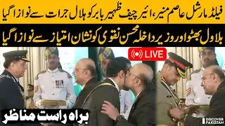 🔴 LIVE Pakistan Independence Day Awards Ceremony | Honoring Military and Civil Heroes | 14 Aug 2025