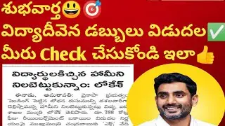 ✅Vidya Devena Reimbursement Release Date 2024|Post metrics scholarship Release Date 2024|AP News👍