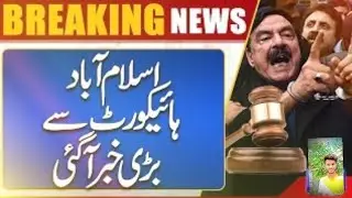 Latest News About Sheikh Rasheed From Islamabad High Court(Islamic videos channel