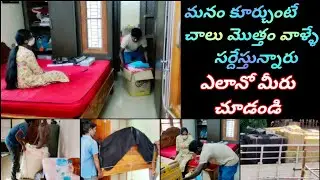 Vlog House shifting కి packers & movers ని పెడితే వాళ్ళు ఇంటిలో సామానం మొత్తం ఎలా pack చేశారో చూడండి