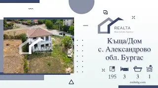 Дом в с. Александрово, Болгария, Бургас