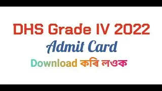 DHS Admit Card আহি গল 2022// Download কৰি লওক সোনকালে// Job for Assam