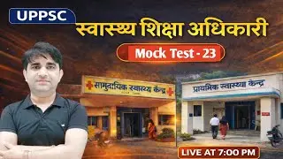 स्वास्थ्य शिक्षा अधिकारी | UPPSC HEO | Mock - 23 #health #education #heo | #uppcs | #uppcslatestnews