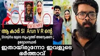 കേസ് അന്വേഷിക്കുന്നത് ഷിംജിതയുടെ കൂട്ടുകാരൻ ഓ ❓😲അഖിൽ മാരാർ ഷിംജിതക്ക് വേണ്ടി രംഗത്ത് ❓