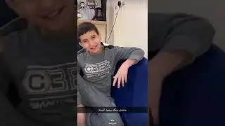 سنابات عبدالله الشهراني : يختبر دحوم اخوه ذاكر او لا دحوم يغني 😂😂😂😂😂👏