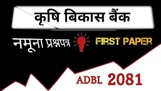 ADBL Model Set practice 2081 | Banking GK question in Nepali | ADBL MCQs | कृषि बिकास बैंक तयारी ।