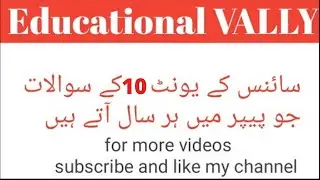 10th class general science guess paper|general science 10 class important questions 2020