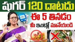 Healthy diet can reverse diabetes | Insulin | serum fasting insulin | Dr Sridevi | iDream Aarogyam