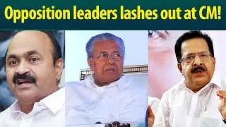 Congress leaders Satheesan and Chennithala criticises CM!
