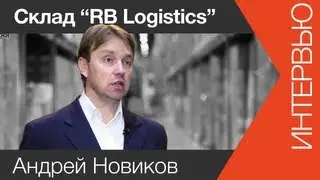 Услуги ответственного хранения | www.skladlogist.ru |