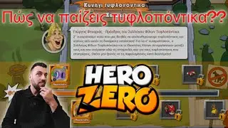 &Pi;ώ&sigmaf; &nu;&alpha; &beta;&gamma;ά&lambda;&epsilon;&tau;&epsilon; &tau;&omicron;&nu; &tau;&upsilon;&phi;&lambda;&omicron;&pi;ό&nu;&tau;&iota;&kappa;&alpha;!!! || Hero Zero Greek